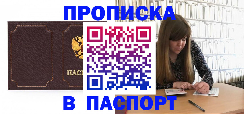 прописка для военкомата в Лисках